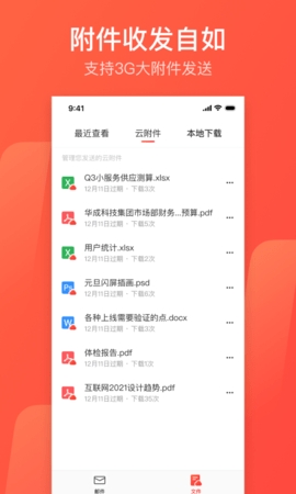 网易邮箱大师app