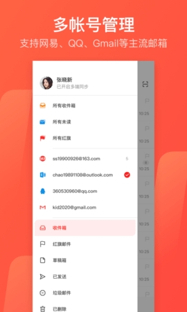 网易邮箱大师app