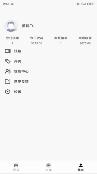 省运快运车主app