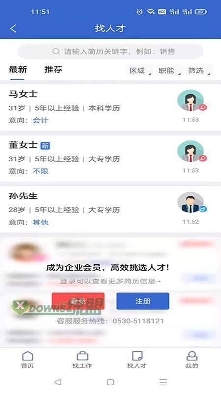 菏泽人才网