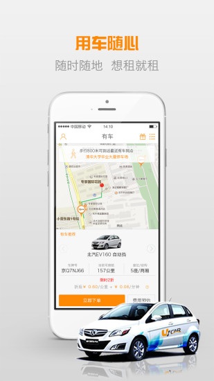 有车app