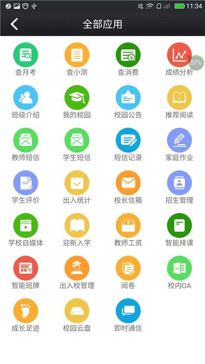 鑫考云校园