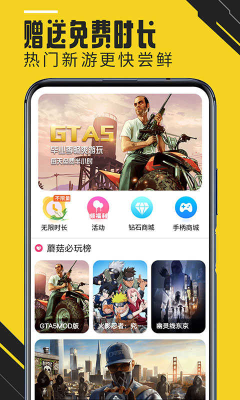 蘑菇云手机app