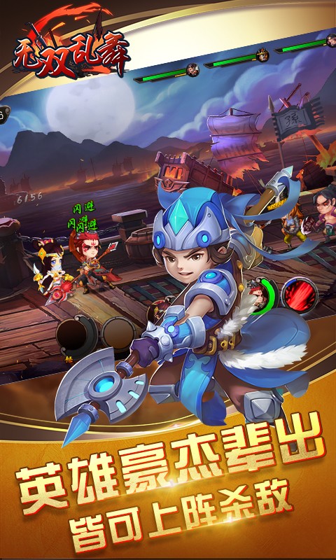 无双乱舞手机版