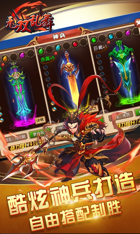 无双乱舞手机版