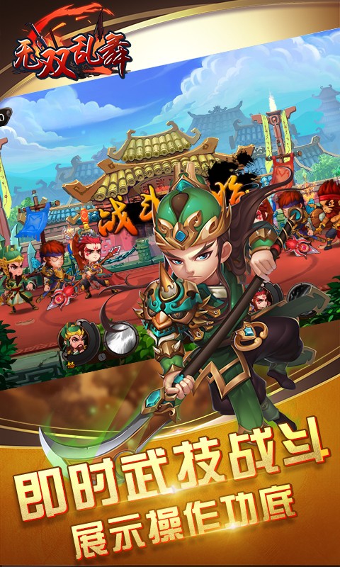 无双乱舞手机版