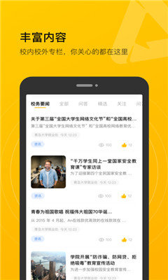校园集结号APP