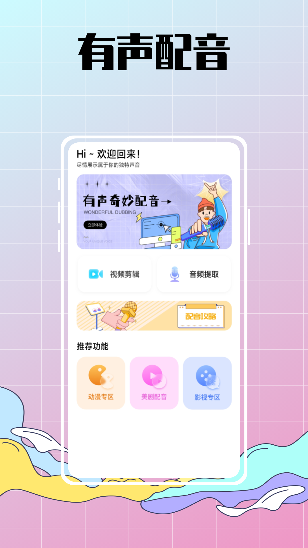 魔音app最新版