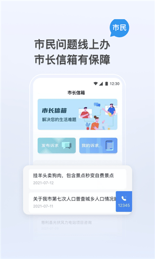 我的张家界app进行报备