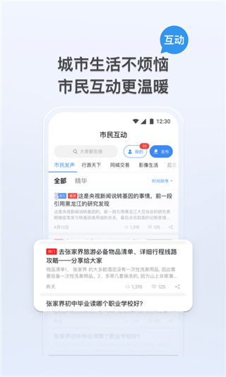 我的张家界app进行报备