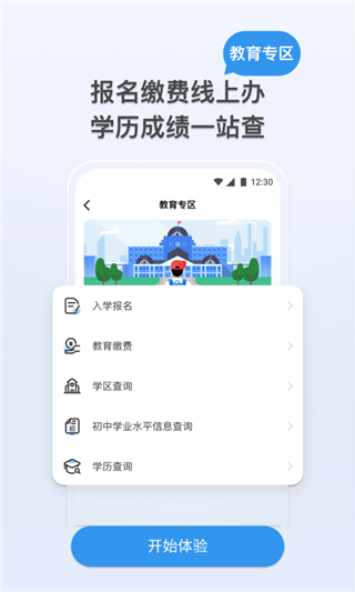 我的张家界app进行报备