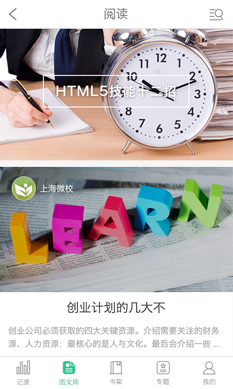 上海微校平台登录