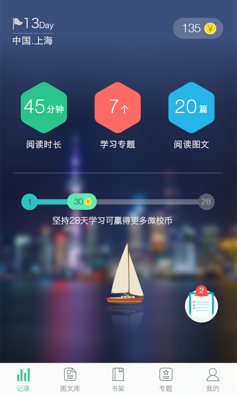 上海微校平台登录