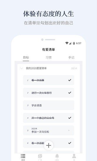 有爱清单