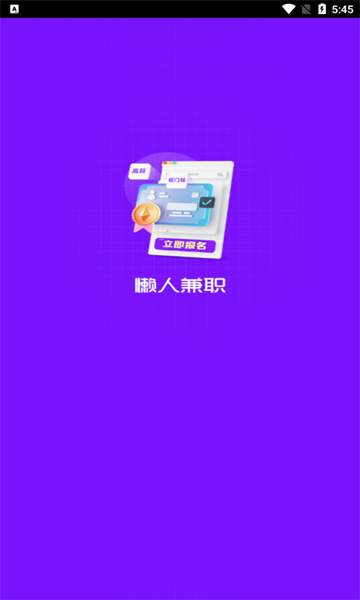 懒人兼职