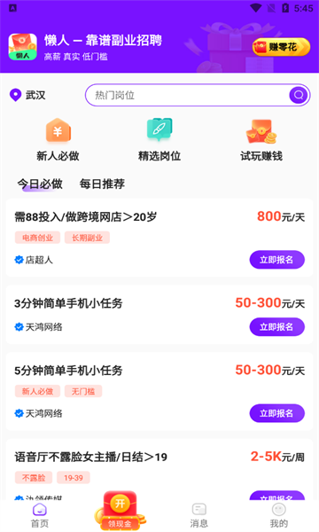 懒人兼职