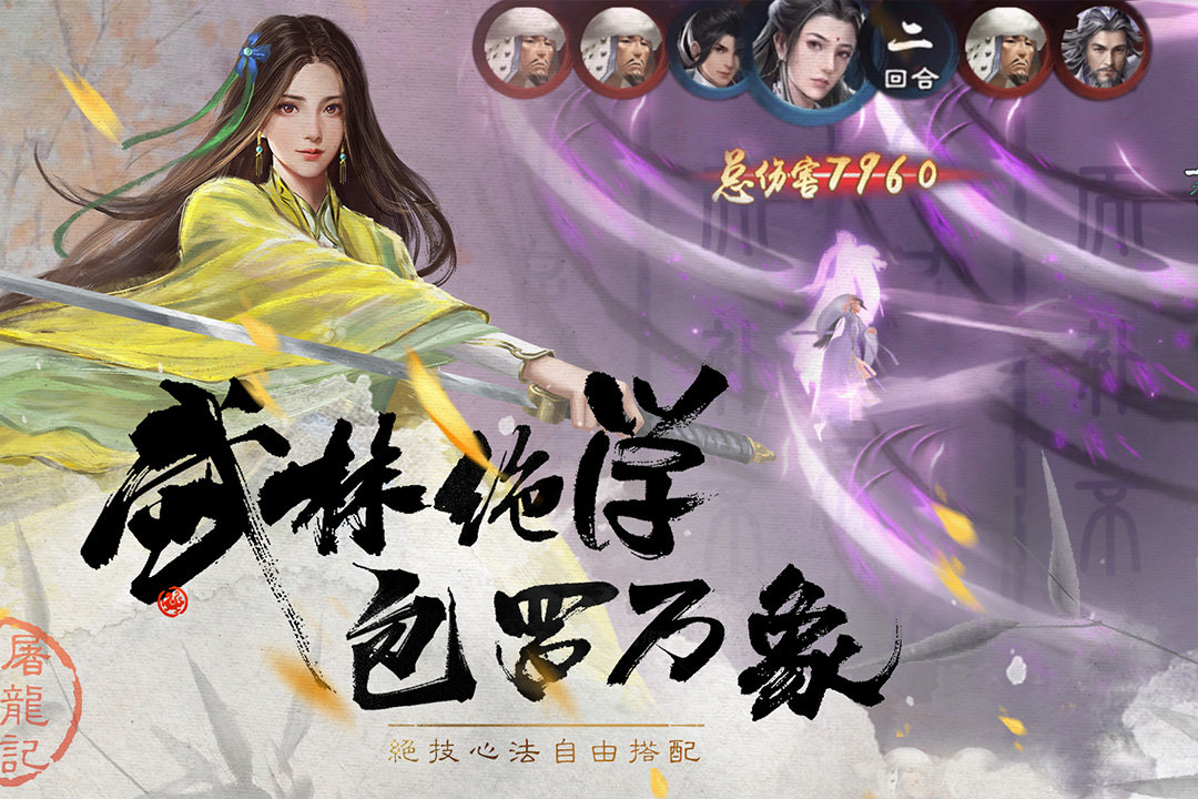 新倚天屠龙记