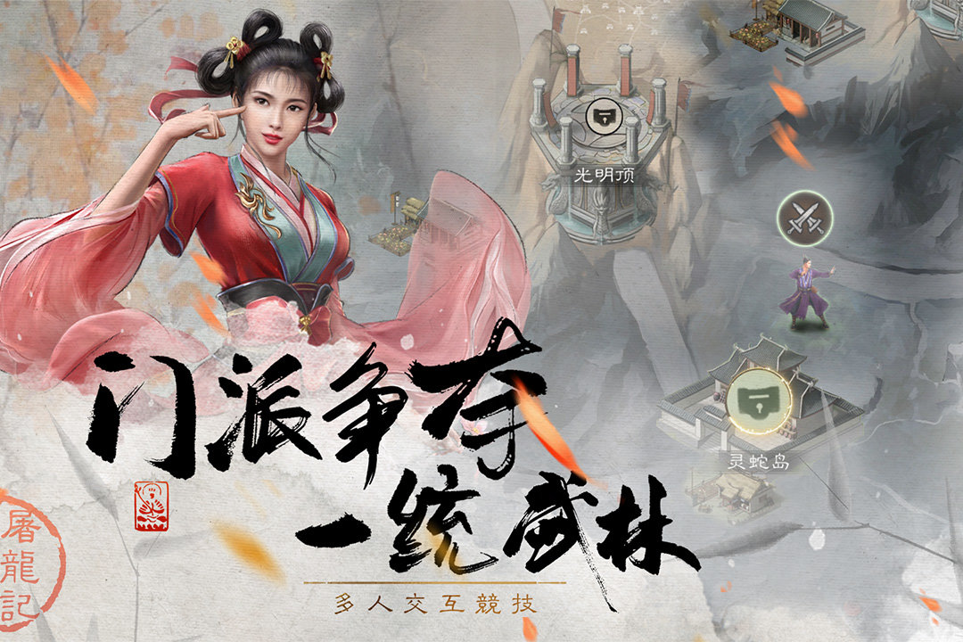 新倚天屠龙记