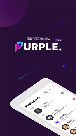 purple平台