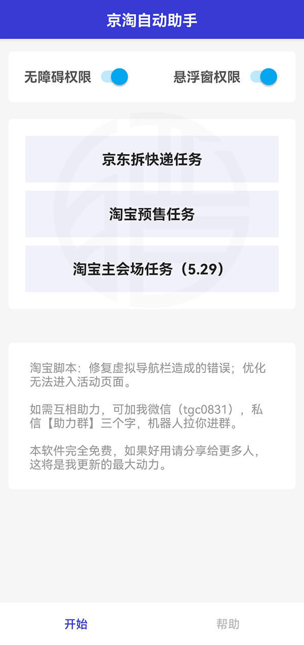 京淘自动助手app