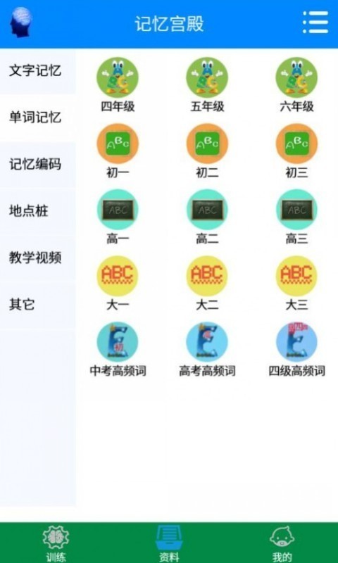 记忆宫殿官方版