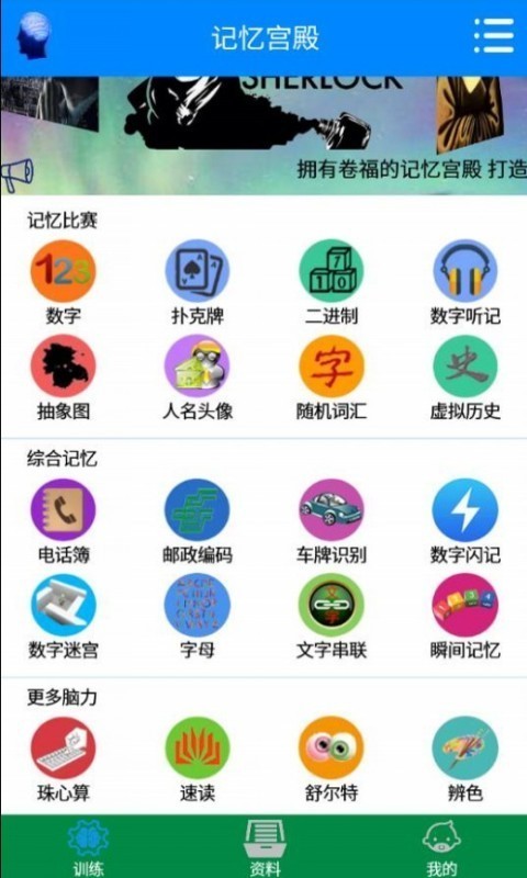 记忆宫殿官方版