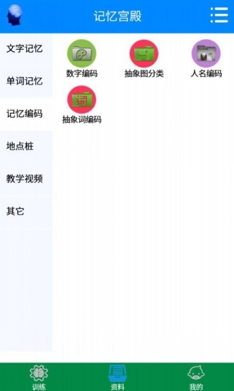 记忆宫殿官方版