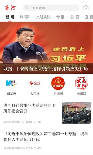 云上唐河