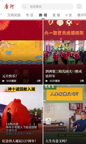 云上唐河