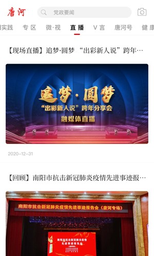 云上唐河