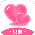 只恋app手机版
