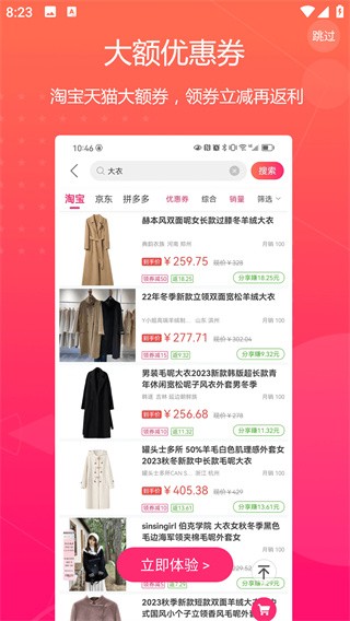 特价惠app安卓最新版下载