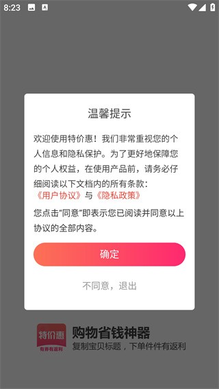 特价惠app安卓最新版下载