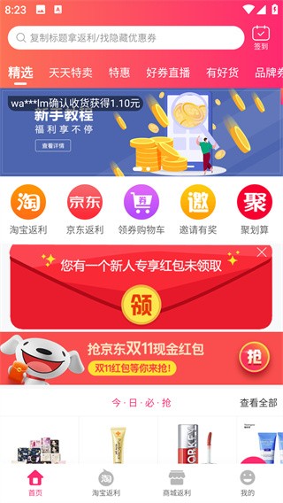 特价惠app安卓最新版下载