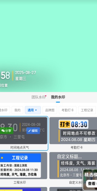 今日水印相机最新版下载