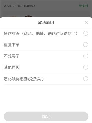 自动续费取消截图5