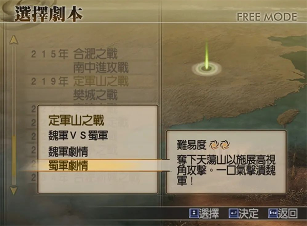 真三国无双4最新版