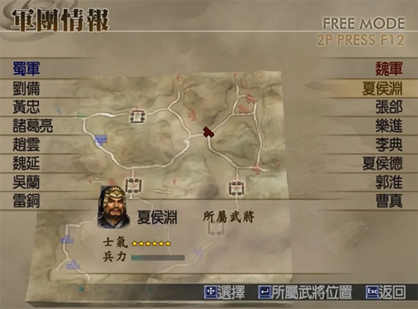 真三国无双4最新版