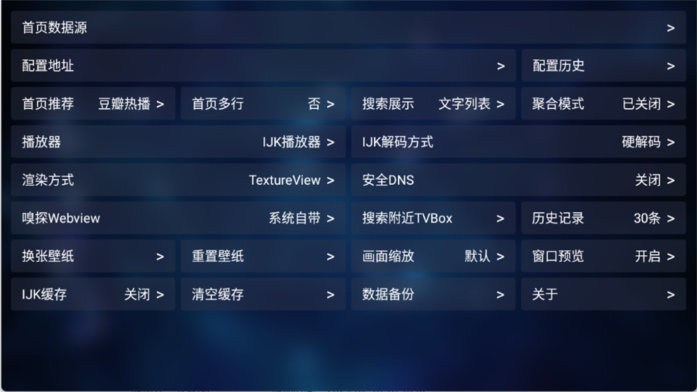 TVbox官方版