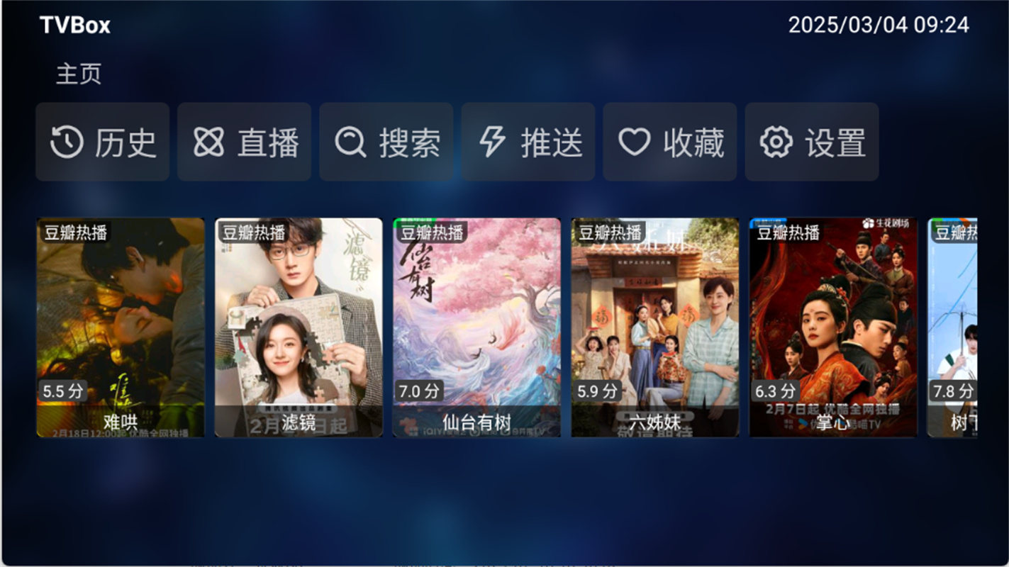 TVbox官方版