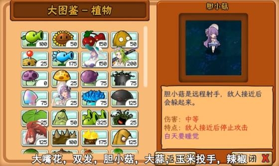 植物大战僵尸魅魔版