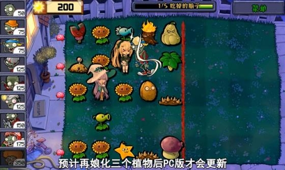 植物大战僵尸魅魔版