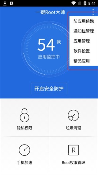 卓大师一键root软件介绍5