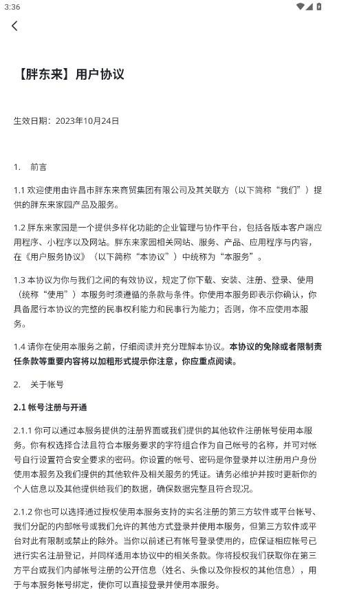 胖东来网上购物