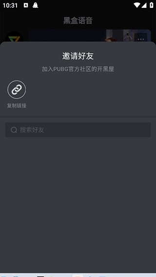 黑盒语音手机版怎么看共享屏幕?‌4