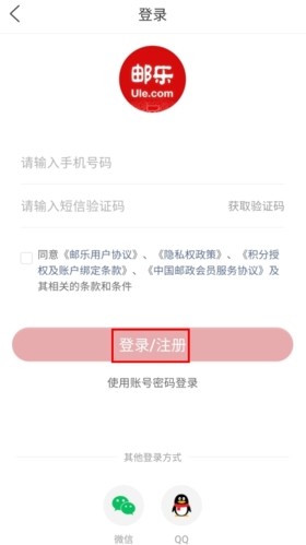 邮乐网软件介绍3