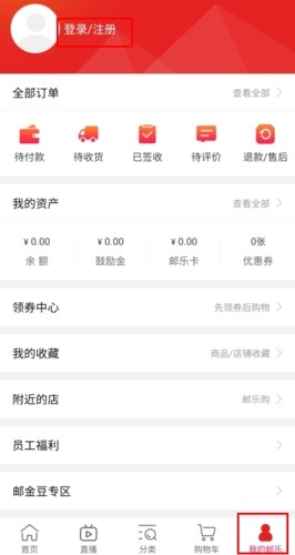 邮乐网软件介绍2