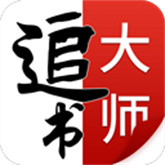 追书大师app