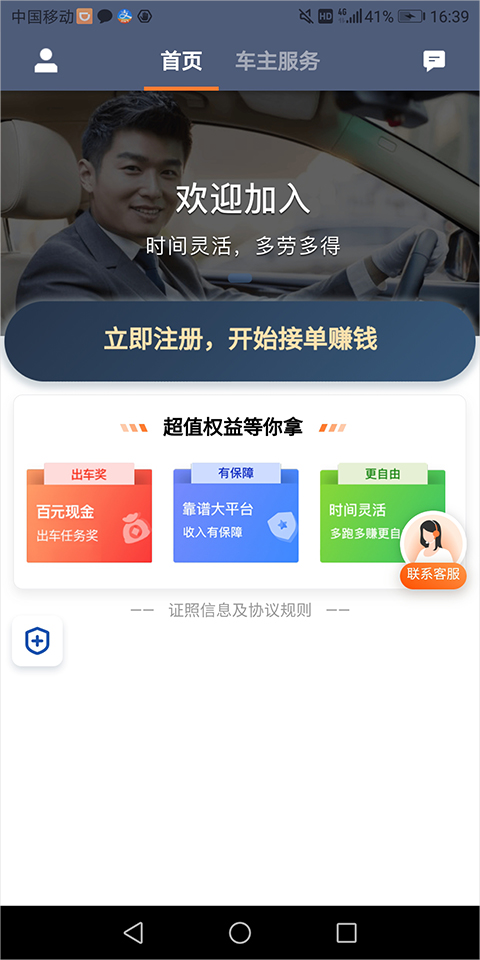 滴滴车主app