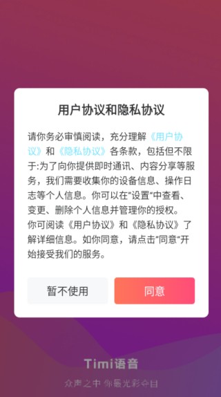 TiMi语音app下载